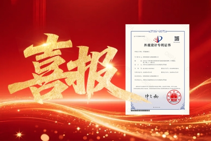 喜报！桂林铭润机械成功解锁首件外观设计专利！